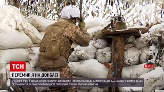 На Донбасі за добу не зафіксували жодного порушення режиму припинення вогню | ТСН Ранок