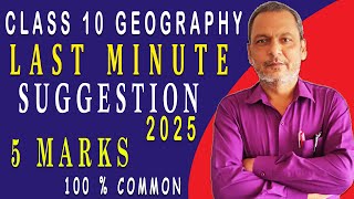 Class 10 geography last minute suggestion 2025 5 marks wbbse | Madhyamik geography