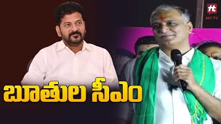 రైతు సీఎం కేసీఆర్ | బూతుల సీఎం రేవంత్ | Harish Rao Comments On Revanth Reddy @Hittvtelugunews