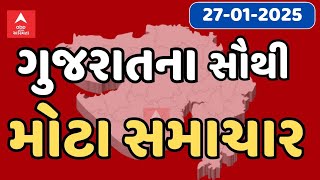 Gujarat Breaking News | આજના ગુજરાતના સૌથી મોટા સમાચાર | ABP Asmita LIVE