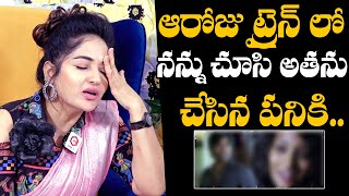 ఆరోజు నన్ను చూసి అతను చేసిన పనికి : Actress Madhavi Latha Revealed Shocking Incident | Daily Culture