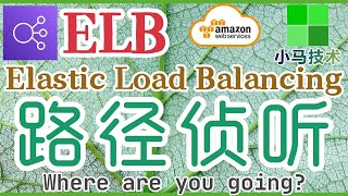 AWS ELB 中文入门使用教学 - 更新ALB，添加路径侦听规则