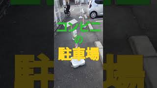 最近の駐車場は見てます　監視してます