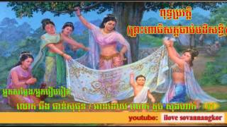 01. ពុទ្ធប្រវត្តិ ព្រះពោធិសត្តចាប់បដិសន្ធិ, Khmer Buddha story, Buddha's Life