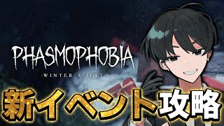 アプデで新イベントが来たぞおおおおおおおおおお！！！！！【Phasmophobia】