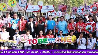 สำนักงานสาธารณสุขจังหวัดสุโขทัย จัดกิจกรรม TO BE NUMBER ONE สัญจร จังหวัดสุโขทัย ปี 2566