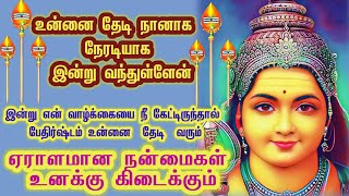 நேரடியாக உன்னை தேடி இன்று நானாக வந்துள்ளேன் இதை கேட்டிருந்தால் பேரதிர்ஷ்டம் உன்னை தேடி வரும்