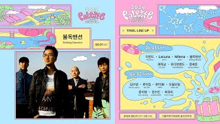 [4K 직캠] 불독맨션 콘서트 l 2024 팔레트 뮤직 페스티벌