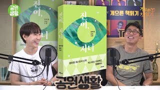 베스트셀러 작가의 귀환, 정유정이 돌아왔다!!!  [김태훈의 게으른 책 읽기] 1회 1편