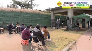 洋上風力発電計画 唐津市のサーファーら対象に説明会【佐賀県】 (21/11/15 19:40)