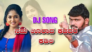 Nadu Uraga Kadadara Kadiyali | ನಡು ಊರಾಗ ಕಡದರ ಕಡಿಲಿ ತರತನ ಬಿಡುದಿಲ್ಲ | old janapada song