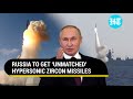 Russian Navy to get Zircon hypersonic missile in Jan; Putin says, 'no equivalent in the world'