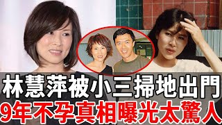 玉女歌后林慧萍下嫁窮小子，不料被小三趕出家門，含淚說出9年不孕真相，難怪58歲不敢再嫁#姜育恆#林慧萍#張菲#娛樂八點檔