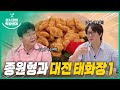 성시경의 먹을텐데 l 대전 태화장 1탄 (with.백종원)