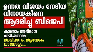 അഭിമാനം, ആവേശം വാനോളം...... കാണാം കിടിലൻ ദൃശ്യങ്ങൾ, കേൾക്കാം അഭിമാന താരത്തിന്റെ വാക്കുകൾ.....