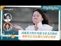 《#再见爱人4 》Highlights：刘爽葛夕担任导游寻求支付密码 观察室认为麦琳行为带有情绪｜See You Again S4｜ MangoTV