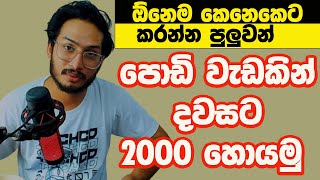 E money Sinhala - How to earn 2000 daily