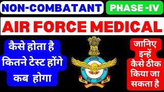 Air Force Medical Test | Non Combatants in Indian Air Force | Air Force Non Combatant Medical Test