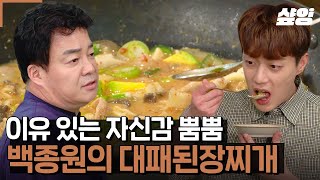 [#집밥백선생3] 집에서 손쉽게 따라 할 수 있는 대패 된장찌개😋 대패와 된장의 조합이라니.. 백선생님은 언제나 계획이 있구나!