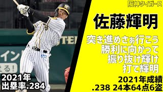 12球団最後のシーズン最低出塁率選手応援歌メドレー