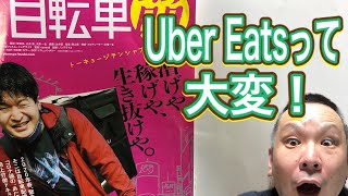 東京自転車節　感想　Uber  Eats配達員のセルフドキュメンタリー