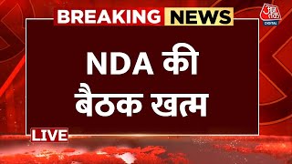 NDA Meeting LIVE News: पुरानी संसद में NDA की बैठक में Narendra Modi ने लिया हिस्सा | Nitish Kumar