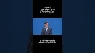 (설교영상) 노성현 목사 완전히 이해할 수는 없지만온전히 사랑할 수는 있습니다