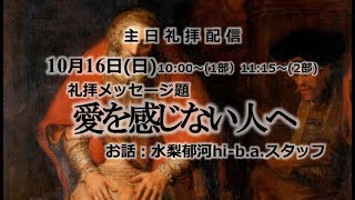 愛を感じない人へ（ルカの福音書15章25節～32節）