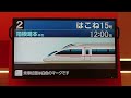 【思い出をありがとう！小田急最後の連接車・50000形vse】はこね号発車案内表示！