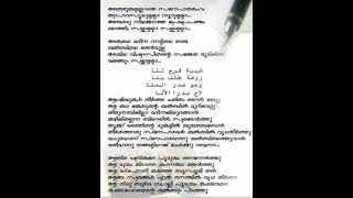 അതിരുകളില്ലാത്ത സ്നേഹ തരംഗം lyrics (നിസാമുദ്ദീൻ പെരിന്തൽമണ്ണ)