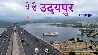 Udaipur city 2023 | Udaipur tour | Udaipur Rajasthan | चलिए घूमते है उदयपुर 🌿🇮🇳
