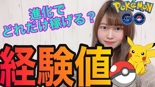 「ポケモンGO」XP稼ぎ🔥進化マラソン🏃‍♀️