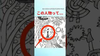 【最新1138話】第二世界に描かれた王冠の人物って...【ワンピース】#ワンピース #ワンピースの反応集まとめ