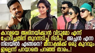 ദിലീപ് കാവ്യയെ കുറിച്ചും മക്കളെ കുറിച്ചും അഭിമുഖത്തില്‍ പറഞ്ഞത്..! l Dileep