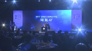 '장애인에게 일자리를'…장애인고용촉진대회 열려 / 연합뉴스TV (YonhapnewsTV)