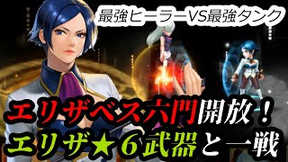 【KOF'98 UMOL】エリザベス景門開放…！ベティ★６武器と一戦交えたし【ヒーラーを選んだ男】