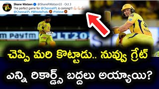 IPL 2020 | Shane Watson And Duplessis Record | MS Dhoni 100 Catch Record | Telugu Buzz