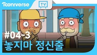 [놓지마정신줄] #4-3 Welcome to Korea