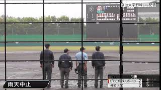 令和3年度　春季リーグ戦　第6節　3回戦  びわこ成蹊スポーツ大学　対　佛教大学