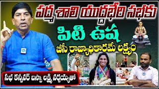 Padmashaali Yuddabheri | Baswa Laxmi Narsaiah Exclusive Interview | Kaloji TV