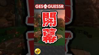 サモランでGEOGUESSRやってみたww #サーモンランnw #スプラトゥーン3 #shorts