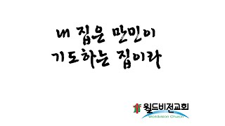 [월드비전교회]2025.02.09. 2부 대예배