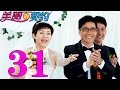 《美丽的契约》EP31 宋丹丹与范明的契约之恋——家庭喜剧