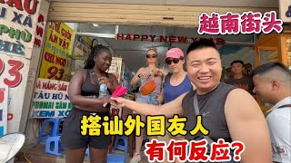 越南街头吃美食，主动搭讪外国友人，看看有何反应【永远的亚军】