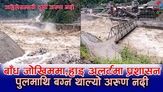 OMG  यति ठूलो अरुण नदी,पक्की पुल ध*रापमा || Arun river flood