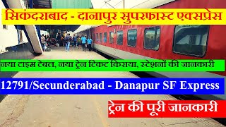 सिकंदराबाद - दानापुर एक्सप्रेस | Train Info | 12791 Train | Secunderabad - Danapur SF Express