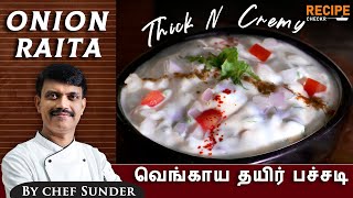 Thick and creamy onion Raita recipe in Tamil | வெங்காய தயிர் பச்சடி | Recipechekr