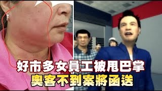 親友摑好市多店員 持卡人恐將函送 | 台灣蘋果日報