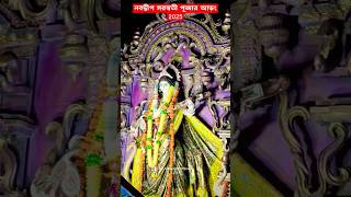 Nabadwip Saraswati Puja 2025😍Saraswati Puja 2025🤟Nabadwip Saraswati Puja 2025 Tasa #shorts