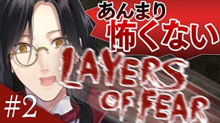 【ホラー実況】画家さんの家はすごく怖い。【Layers of Fear】